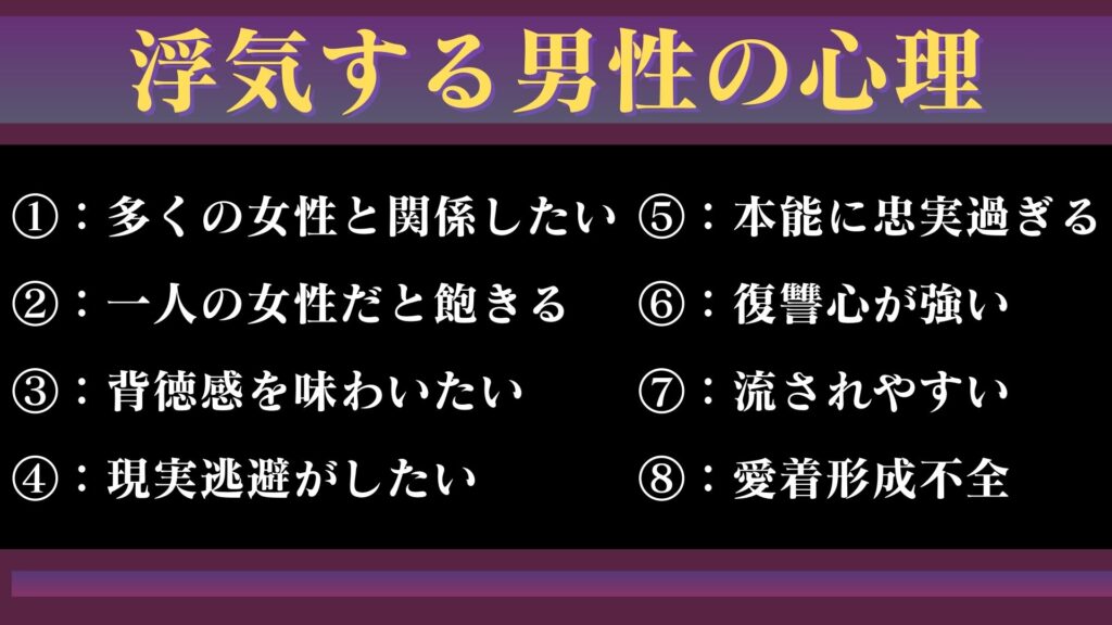 浮気するだんせいの心理