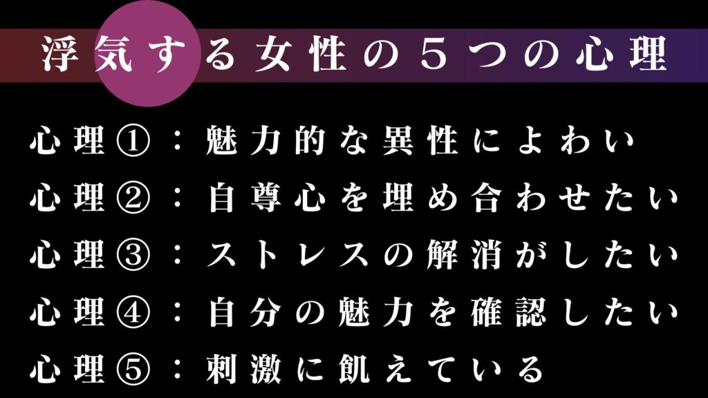 浮気する女性の心理について