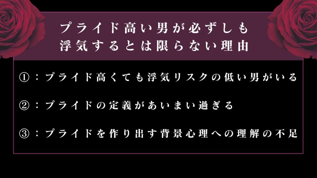 プライドが高い男性が必ずしも浮気しない理由