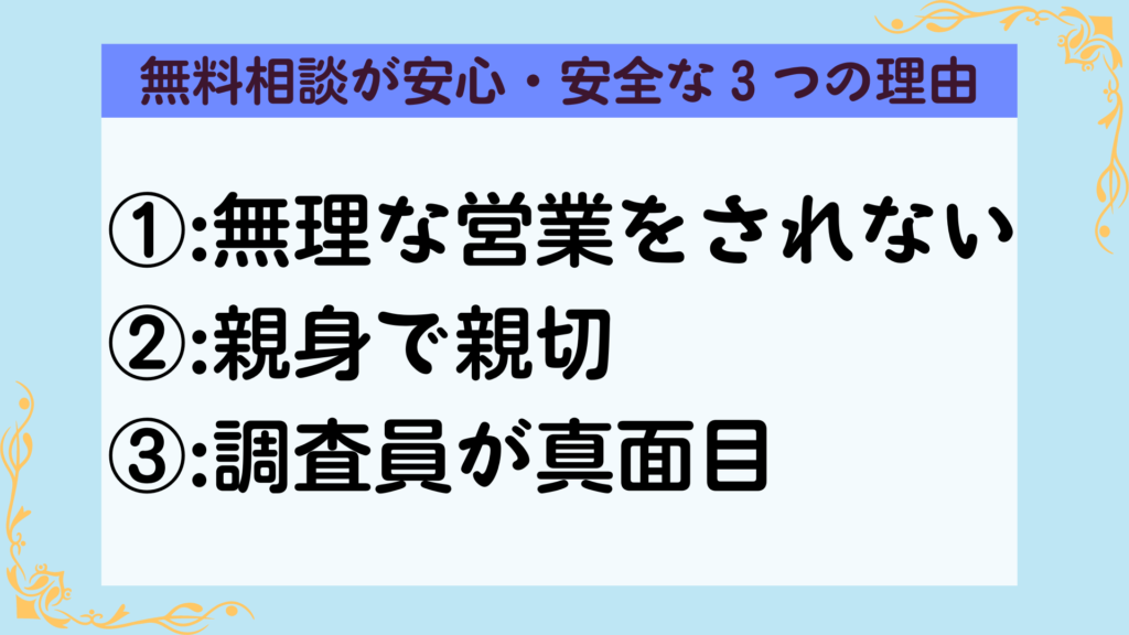 エースリサーチ探偵事務所　無料相談