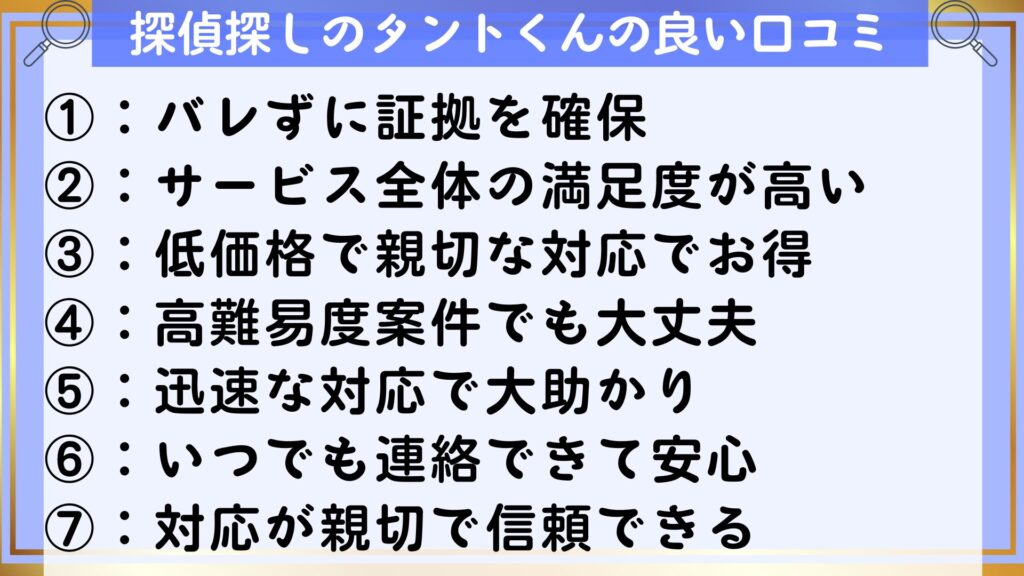 探偵探しのタントくん　口コミ