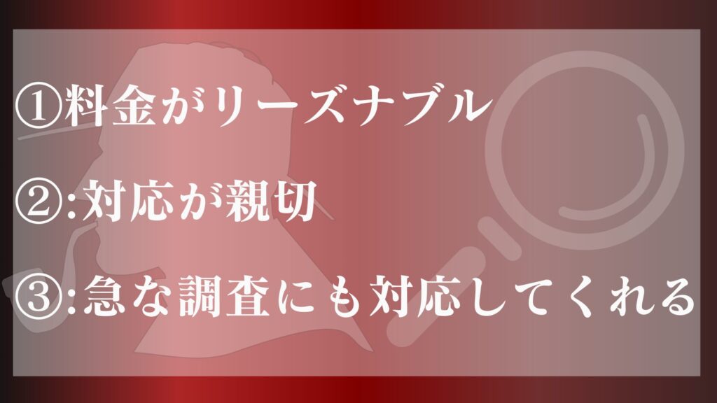 トラスト・アイ総合探偵事務所 評判