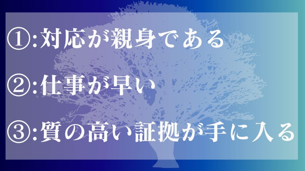 飛鳥総合調査 評判